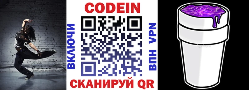 Кодеиновый сироп Lean Purple Drank  Серафимович 